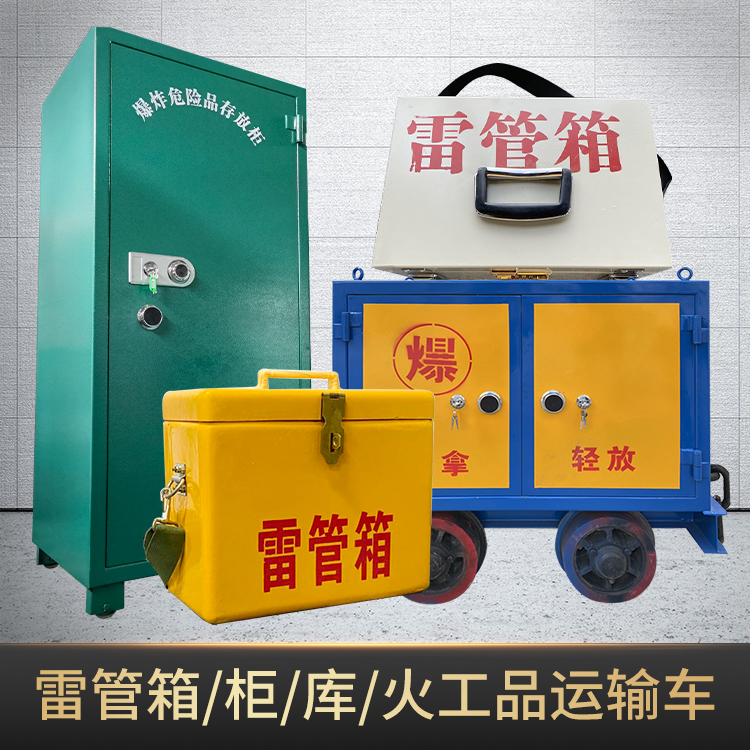 观山湖危险品存放柜使用注意事项全解析